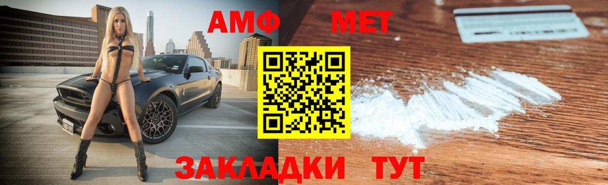 Амфетамин Розовый Усть-Илимск