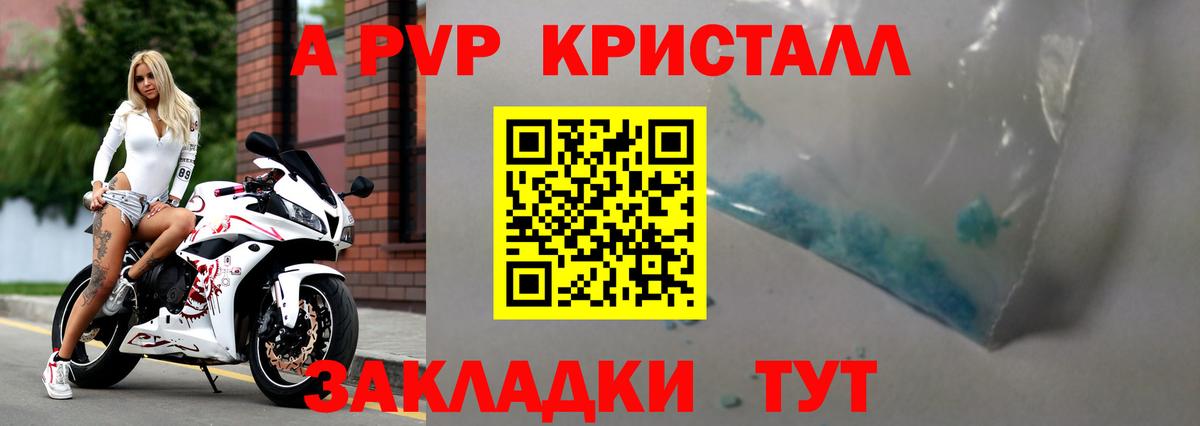 Усть-Илимск  А ПВП Соль  APVP  Alfa_PVP крисы CK  APVP СК  Вход с VPN 