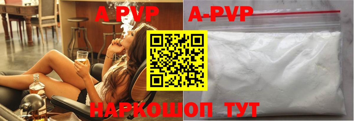 A-PVP Crystall Усть-Илимск