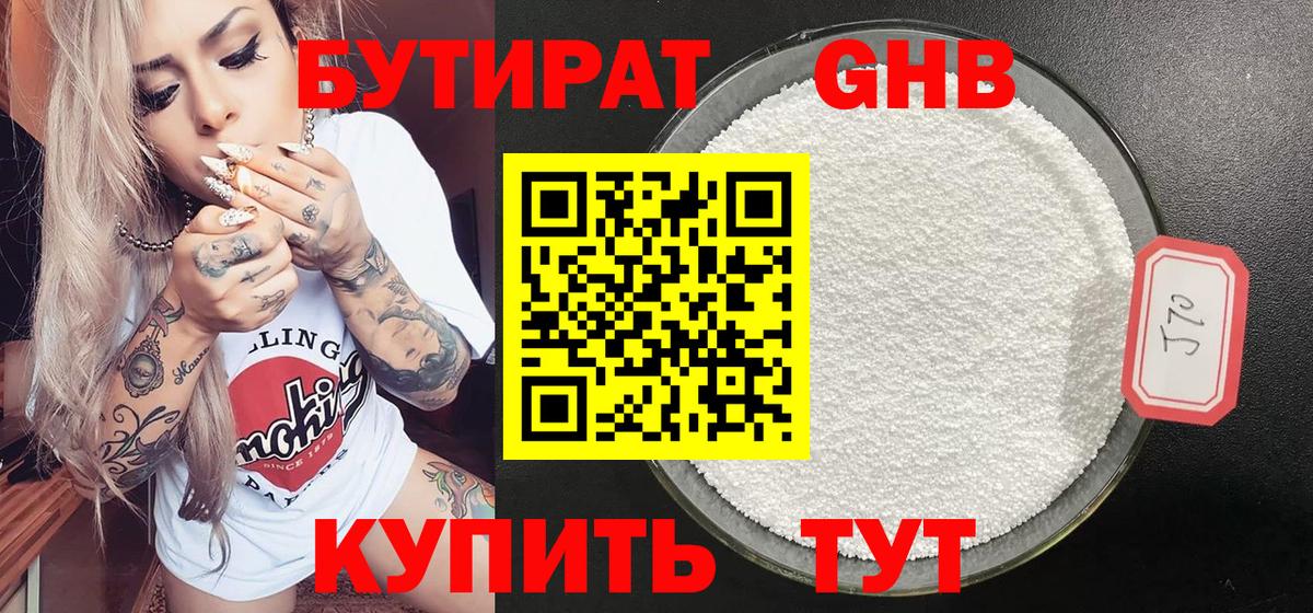 БУТИРАТ жидкий экстази Усть-Илимск