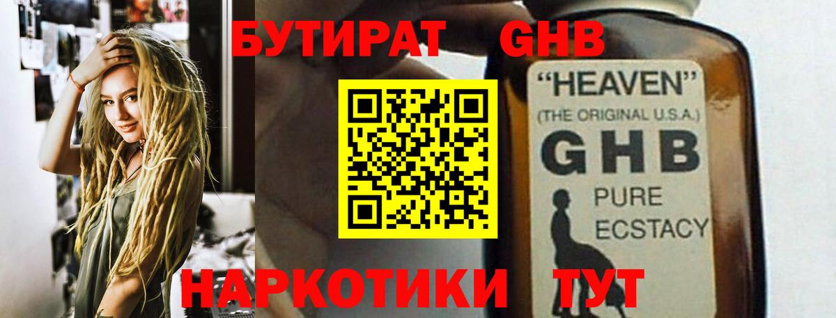 БУТИРАТ бутандиол  Бутират  Усть-Илимск  Вход с VPN 