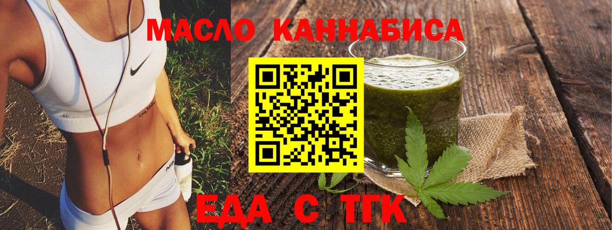 Еда ТГК марихуана Усть-Илимск