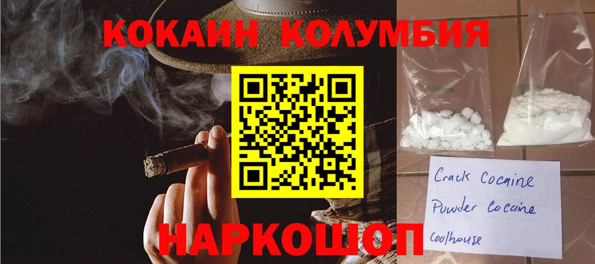 Кокаин Columbia Усть-Илимск