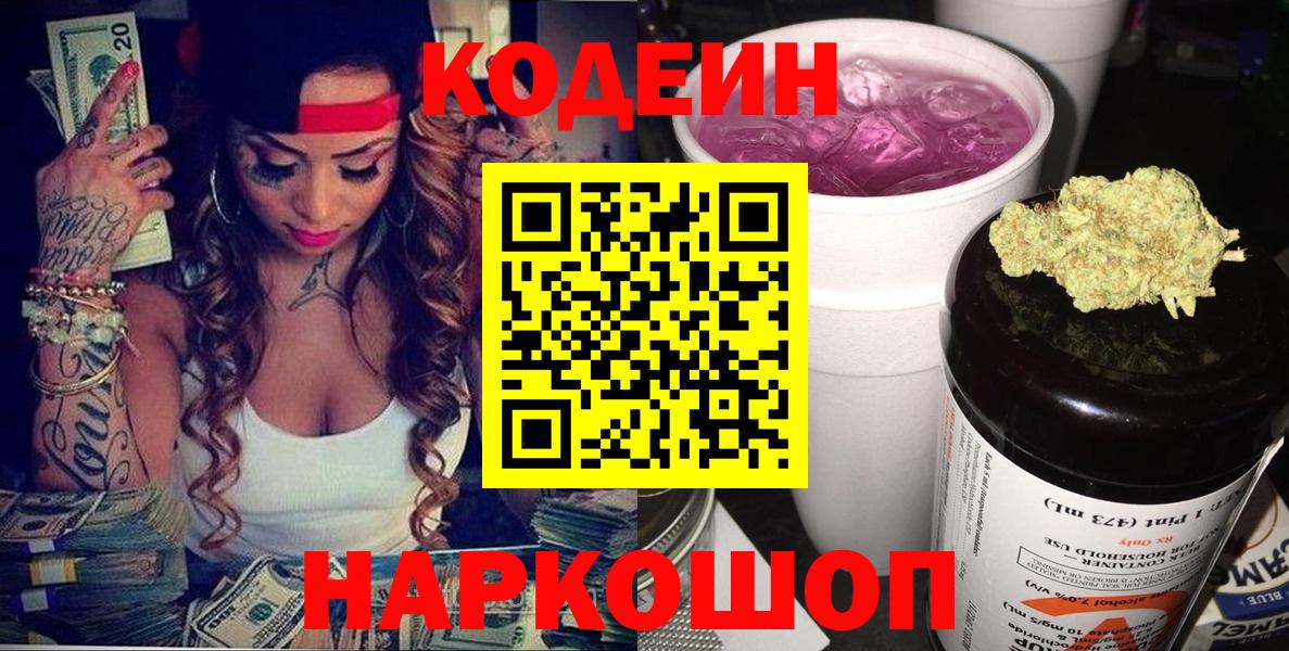 Кодеин Purple Drank  Вход с VPN  Усть-Илимск  Codein Purple Drank 